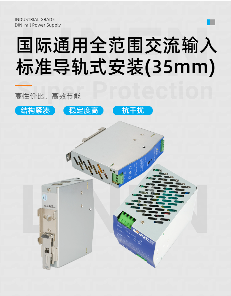 开关电源、导轨电源