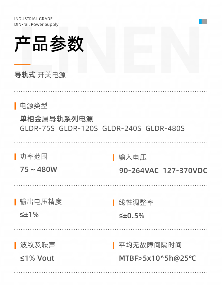 开关电源、导轨电源
