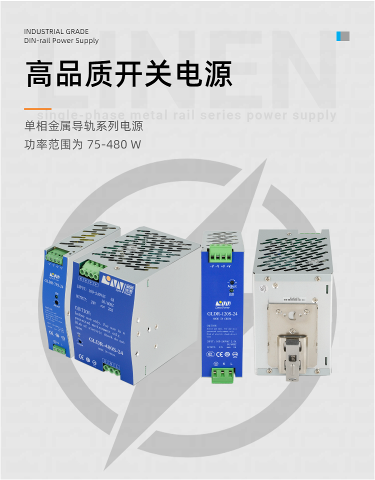 开关电源、导轨电源