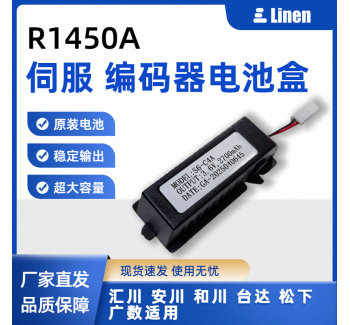 伺服电机 绝对值编码器电池盒 S6-C4A 3.6V 2700mah