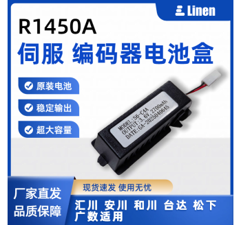 伺服电机 绝对值编码器电池盒 S6-C4A 3.6V 2700mah