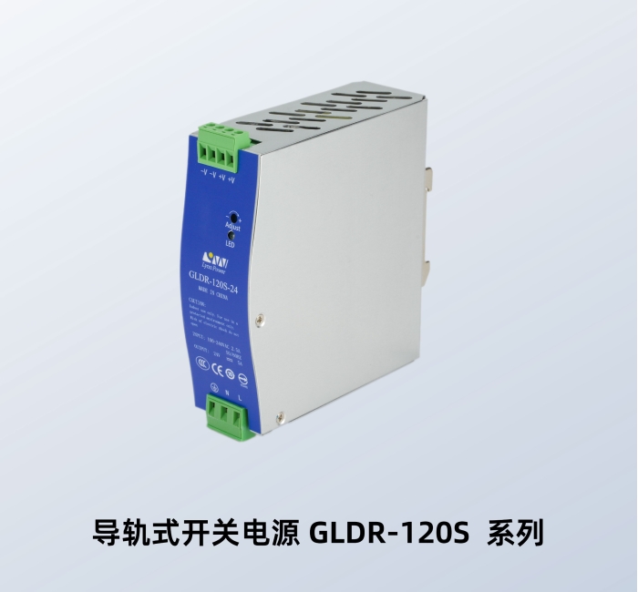 导轨式开关电源 GLDR-120S-24V GLDR-120S-48V 林恩导轨开关电源