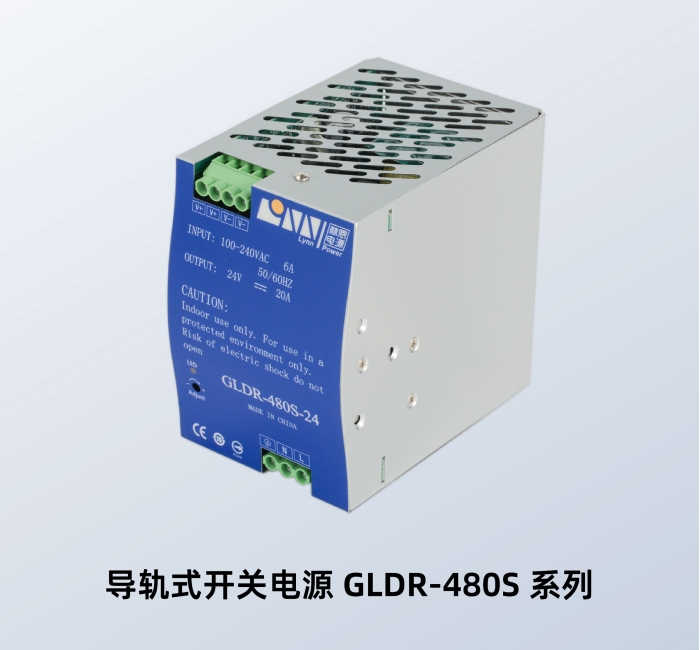 导轨式开关电源 GLDR-480S-24V GLDR-480S-48V 林恩导轨开关电源