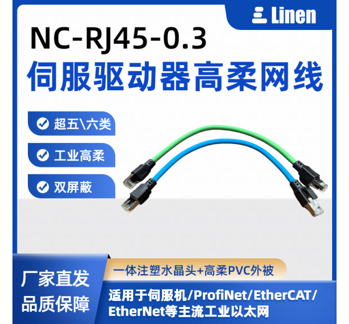 伺服驱动器网线 高柔工业网线