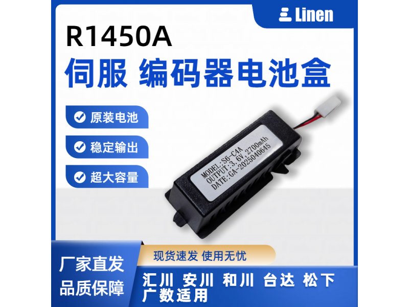 伺服电机电池盒 绝对值编码器电池盒 S6-C4A 3.6V 2700mah