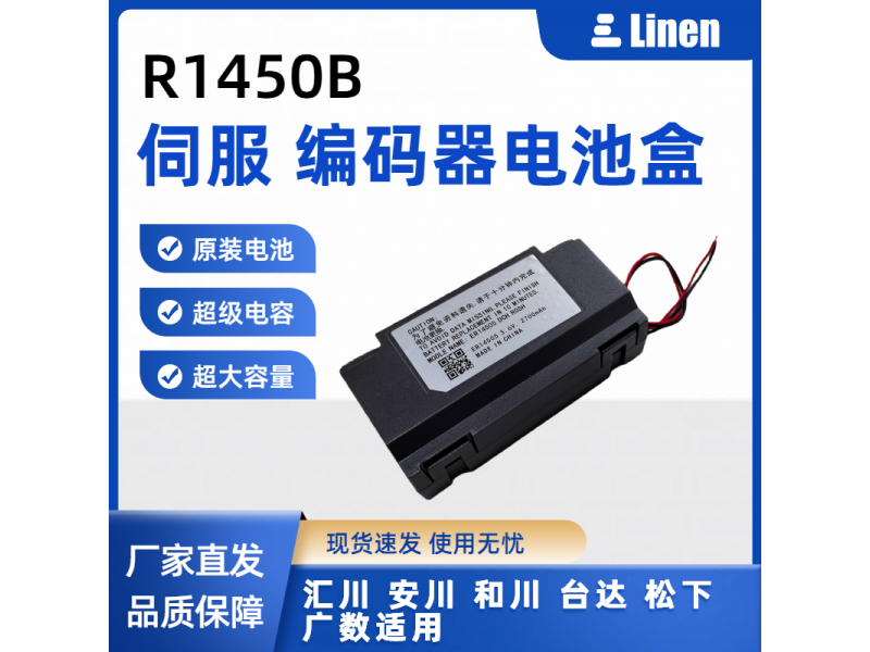 R1450B电池盒（带超级电容）适用于伺服电机和绝对值编码器的电池盒