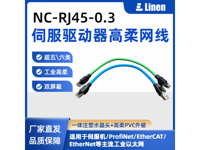 伺服驱动器网线 高柔工业网线