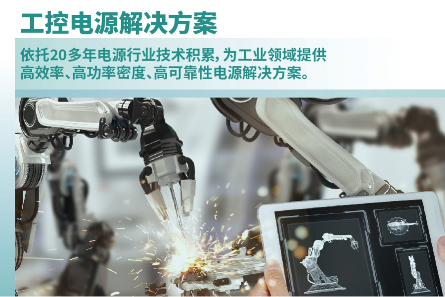 工控电源